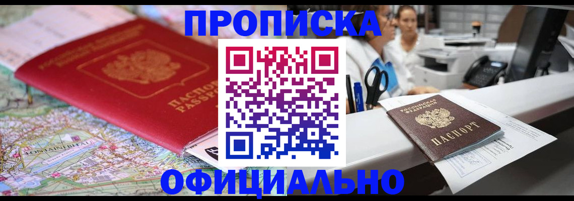 прописка для работы в Кизляре