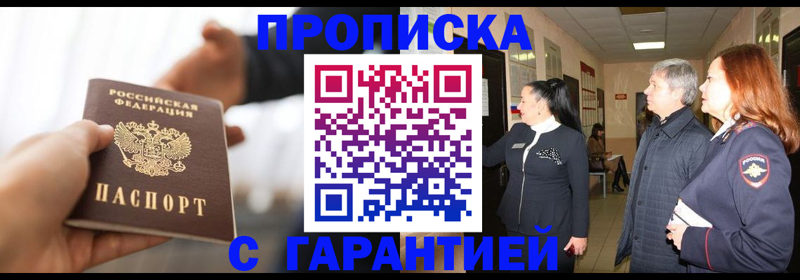 прописка 2025 в Кизляре